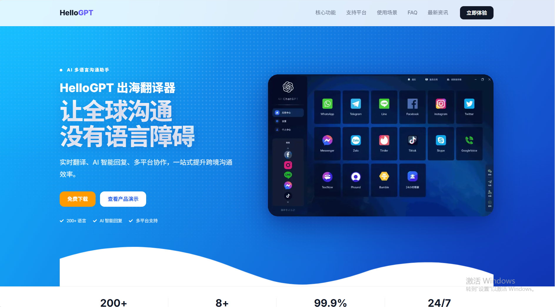 用户提供的 HelloGPT 平台工作台参考图，包含社交平台入口